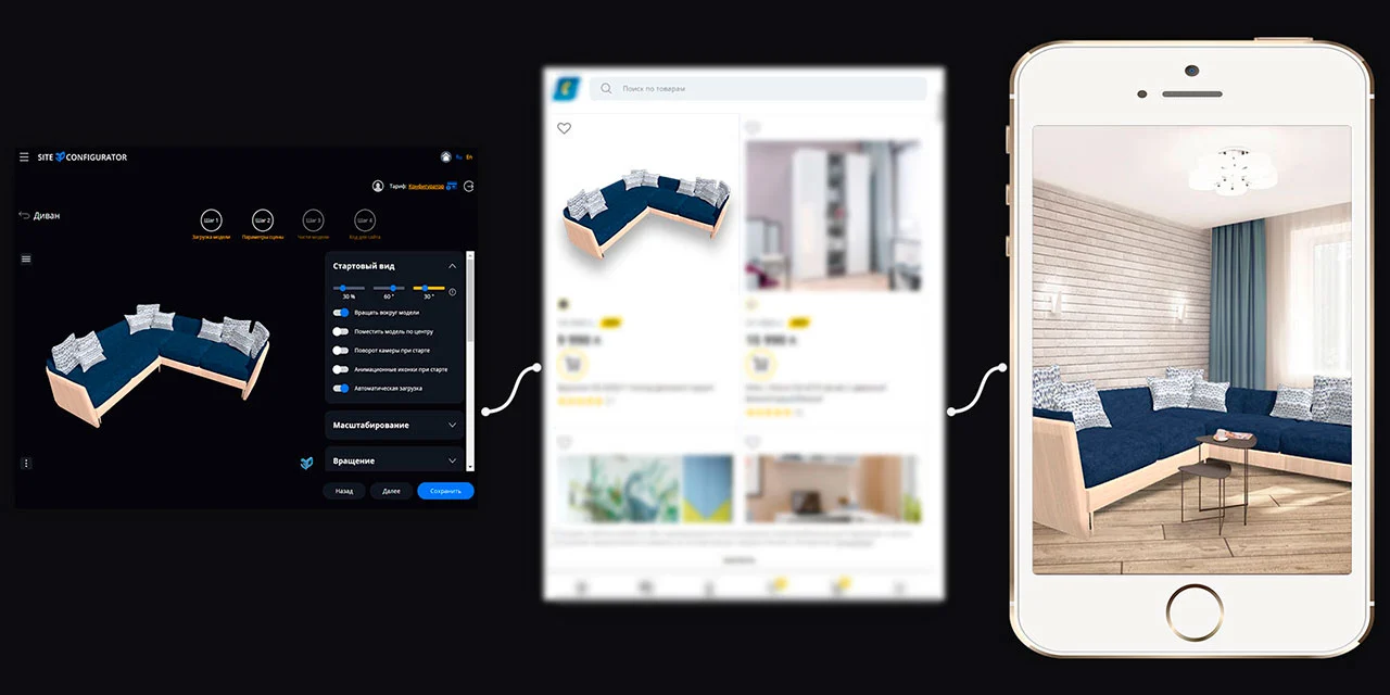 Создание 3D-конфигуратора в сервисе Site3D Configurator с показом результата в дополненной реальности